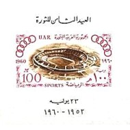 UAR(Egipt) 1960 - Jocurile Olimpice Roma, colita neuzata