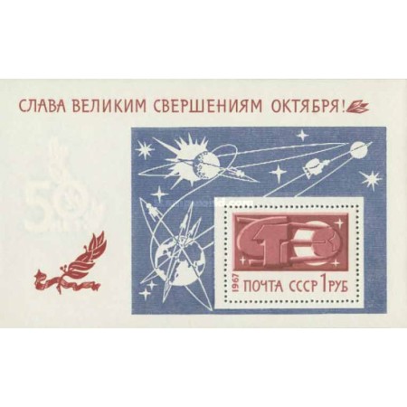 URSS 1967 - 50th revolutia din octombrie, colita neuzata URSS 1967 - 50th revolutia din octombrie, colita neuzata
