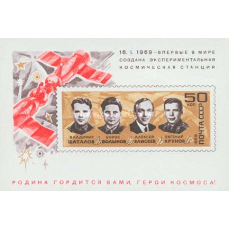 URSS 1969 - Soiuz 4-5, cosmonautica, colita neuzata URSS 1969 - Soiuz 4-5, cosmonautica, colita neuzata
