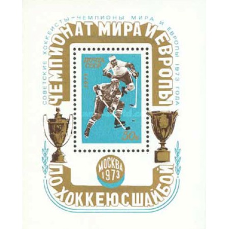 URSS 1973 - Campionatul European de hochei, supratipar, colita n URSS 1973 - Campionatul European de hochei, supratipar, colita n