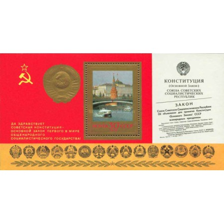 URSS 1978 - Constitutia, colita neuzata URSS 1978 - Constitutia, colita neuzata