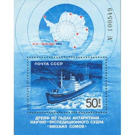 URSS 1986 - Spargatorul de gheata Mihail S, colita neuzata URSS 1986 - Spargatorul de gheata Mihail S, colita neuzata