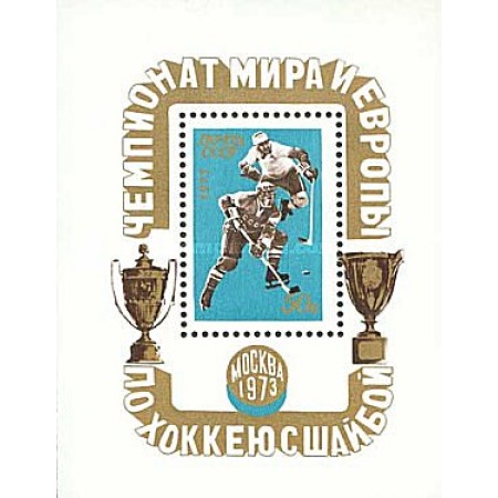 URSS 1973 - Campionatul European de hochei, colita neuzata URSS 1973 - Campionatul European de hochei, colita neuzata