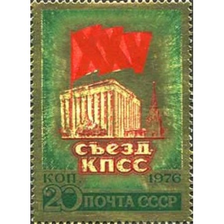 URSS 1976 - 25th Communist Party Congress, folio metal, neuzata URSS 1976 - 25th Communist Party Congress, folio metal, neuzata