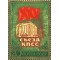 URSS 1976 - 25th Communist Party Congress, folio metal, neuzata