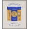 UAR(Egipt) 1963 - Arab Socialist Union, colita ndt neuzata