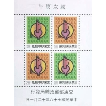 Taiwan 1989 - Anul Nou, bloc neuzat Taiwan 1989 - Anul Nou, bloc neuzat
