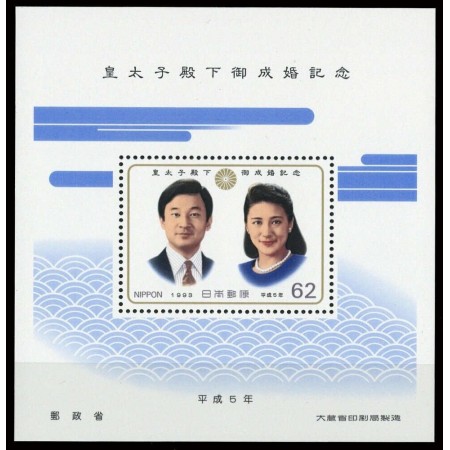 Japonia 1993 - Royal Wedding, Prince Naruhito & Masaka Owada col Japonia 1993 - Royal Wedding, Prince Naruhito & Masaka Owada col