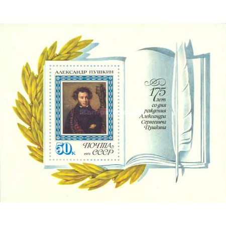 URSS 1974 - Pushkin, colita neuzata URSS 1974 - Pushkin, colita neuzata