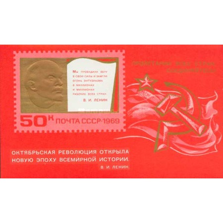 URSS 1969 - Revolutia din Octombrie, colita neuzata URSS 1969 - Revolutia din Octombrie, colita neuzata
