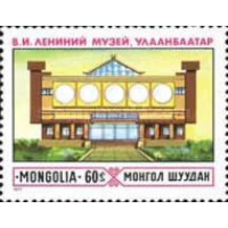 Mongolia 1977 - Muzeul Lenin, neuzata Mongolia 1977 - Muzeul Lenin, neuzata