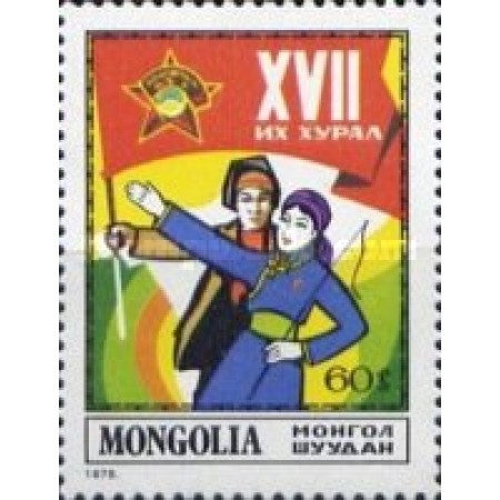 Mongolia 1978 - Congresul tineretului, neuzata Mongolia 1978 - Congresul tineretului, neuzata