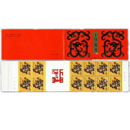 China 1988 - Anul Dragonului, carnet filatelic China 1988 - Anul Dragonului, carnet filatelic