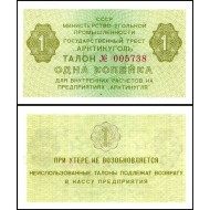 Spitsbergen (Norvegia) 1971 - 1 kopek, Arktikugol, UNC