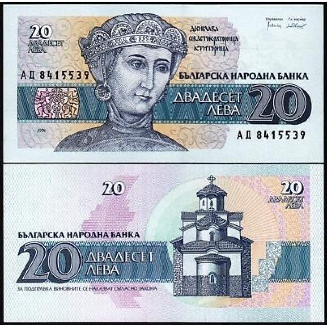 Bulgaria 1991 - 20 leva UNC Bulgaria 1991 - 20 leva UNC