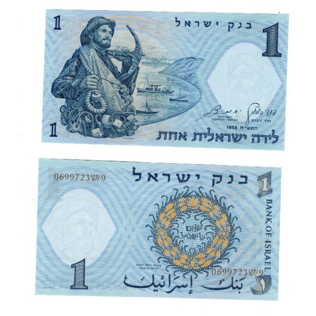 Israel 1958 - 1 lira UNC Israel 1958 - 1 lira UNC