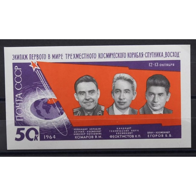 URSS 1964 - Voshod, cosmonauți, colita neuzata URSS 1964 - Voshod, cosmonauți, colita neuzata
