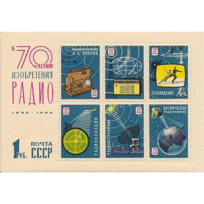 URSS 1965 - Radio, aniversare, bloc neuzat URSS 1965 - Radio, aniversare, bloc neuzat
