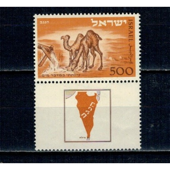 Israel 1950 - Dromader, Eilat Post Office, cu tab, neuzat Israel 1950 - Dromader, Eilat Post Office, cu tab, neuzat