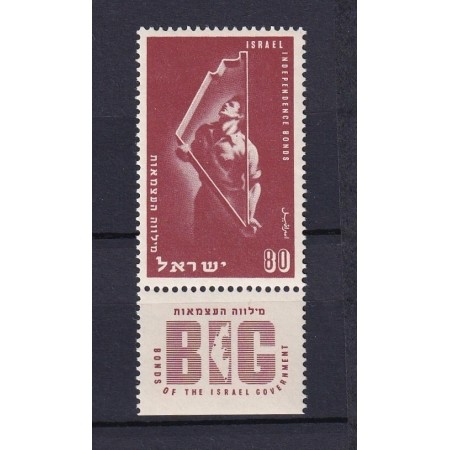Israel 1951 - Independence Bonds Campaign, cu tab, neuzat