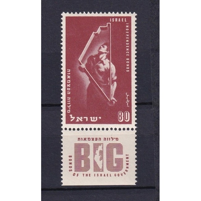 Israel 1951 - Independence Bonds Campaign, cu tab, neuzat