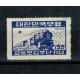 Korea Sud 1949 - Căile ferate, tren, locomotiva, neuzat
