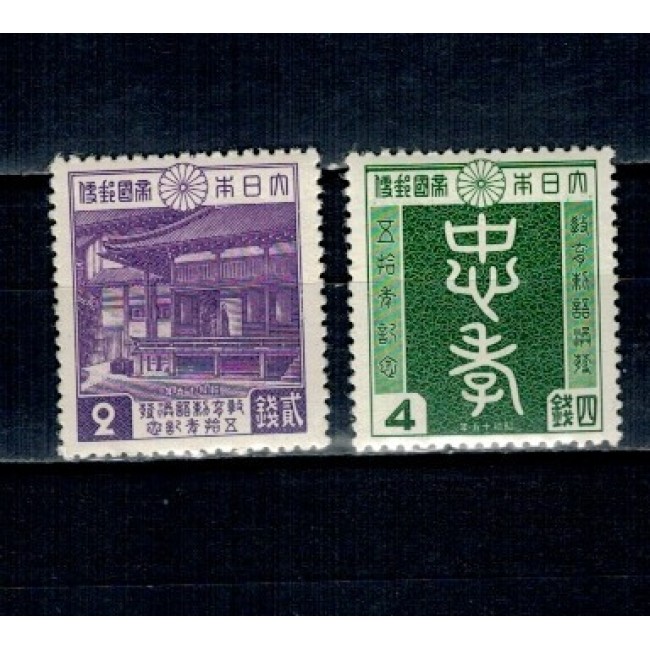Japonia 1940 - Educația, serie neuzata Japonia 1940 - Educația, serie neuzata