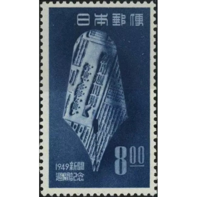Japonia 1949 - Săptămâna presei, neuzat