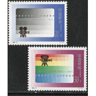 China 1995 - Centenarul cinematografiei, serie neuzata