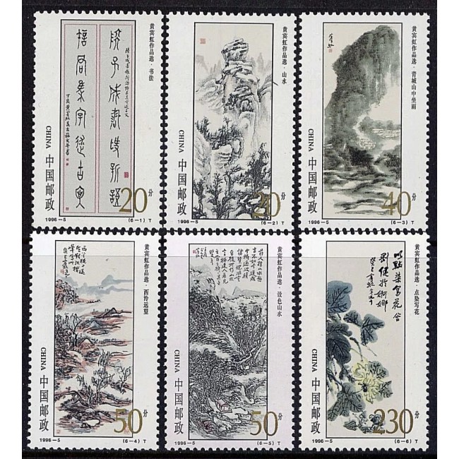 China 1996 - Arta, Huang Binhong, serie neuzata