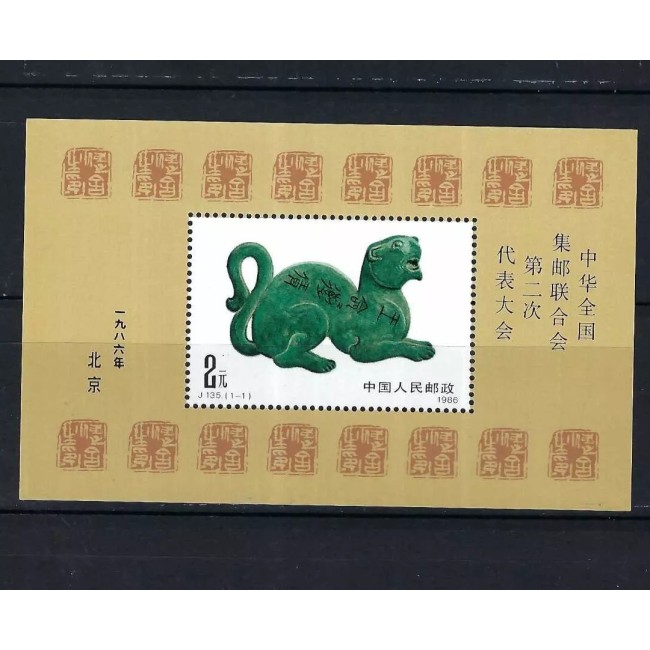 China 1986 - Congres filatelie, colita neuzata