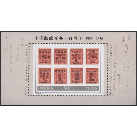 China 1996 - Aniversarea poștei, timbru pe timbru, colita neuzata China 1996 - Aniversarea poștei, timbru pe timbru, colita neuzata