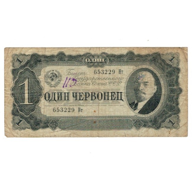 URSS 1937 - 1 chervontsa, circulata