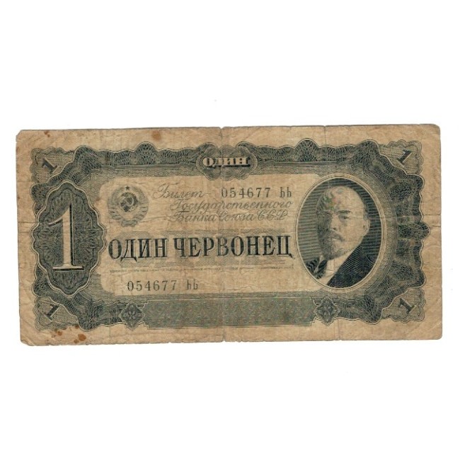 URSS 1937 - 1 chervontsa, circulata