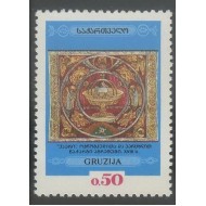 Georgia 1993 - Arta, Muzeul National, neuzat