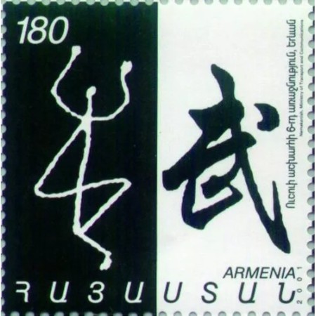 Armenia 2001 - Arte marțiale, Wushu, sport, neuzat