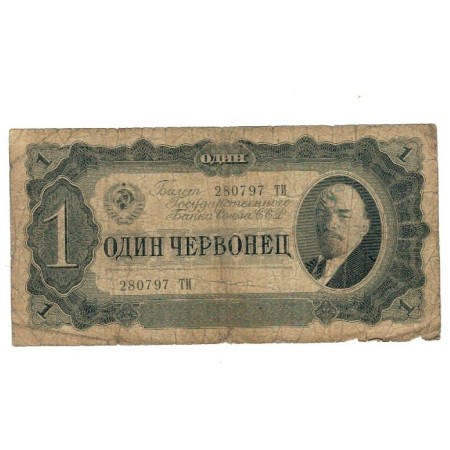 URSS 1937 - 1 chervontsa, circulata URSS 1937 - 1 chervontsa, circulata
