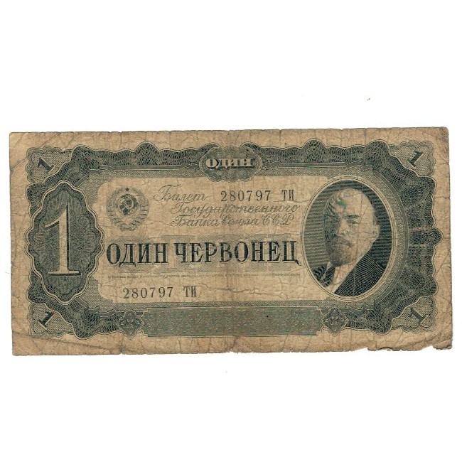 URSS 1937 - 1 chervontsa, circulata
