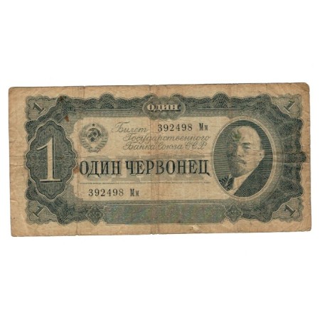 URSS 1937 - 1 chervontsa, circulata URSS 1937 - 1 chervontsa, circulata