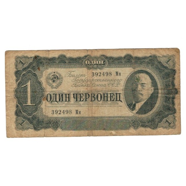 URSS 1937 - 1 chervontsa, circulata