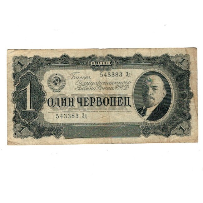 URSS 1937 - 1 chervontsa, circulata