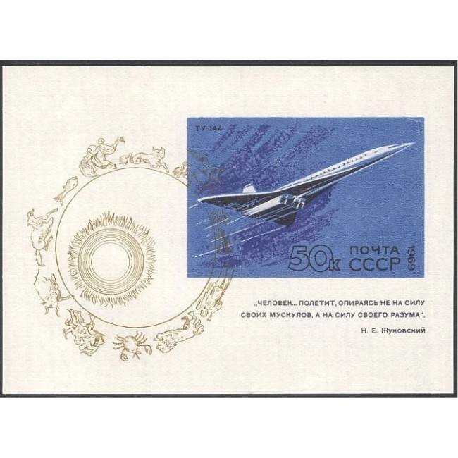 URSS 1969 - Avion Tupolev, colita neuzata
