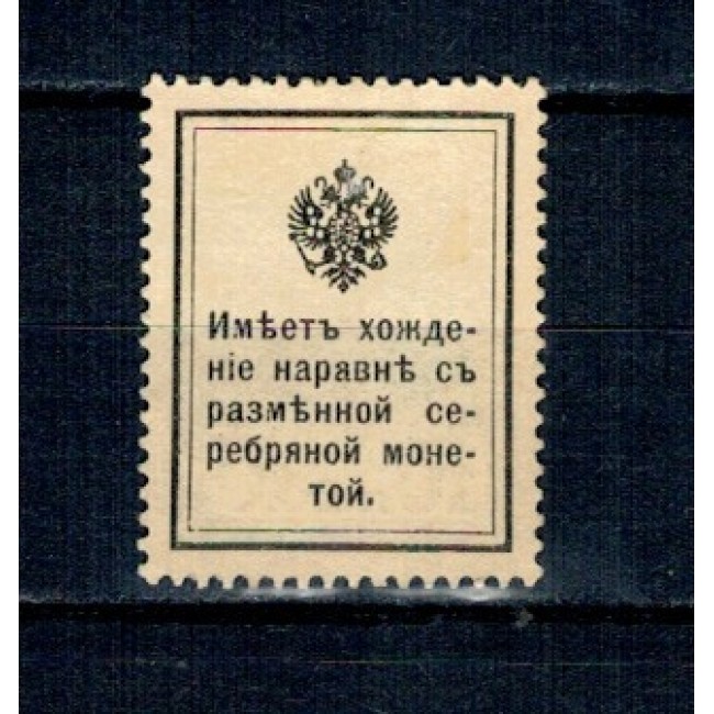 Rusia 1915 - 10 kopek, timbru-bancnota