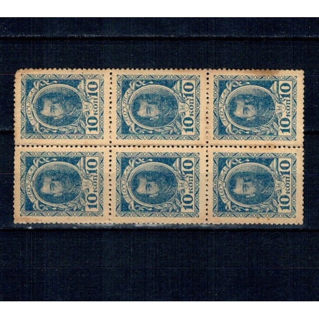 Rusia 1915 - 10 kopek, timbru-bancnota, in bloc de 6