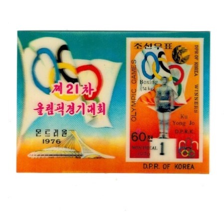 DPR Korea 1977 - Jocurile Olimpice, medaliați, box, colita 3D neuzata DPR Korea 1977 - Jocurile Olimpice, medaliați, box, colita 3D neuzata