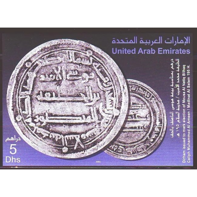 Emiratele Arabe Unite 2003 - Monede vechi arabe, colita neuzata