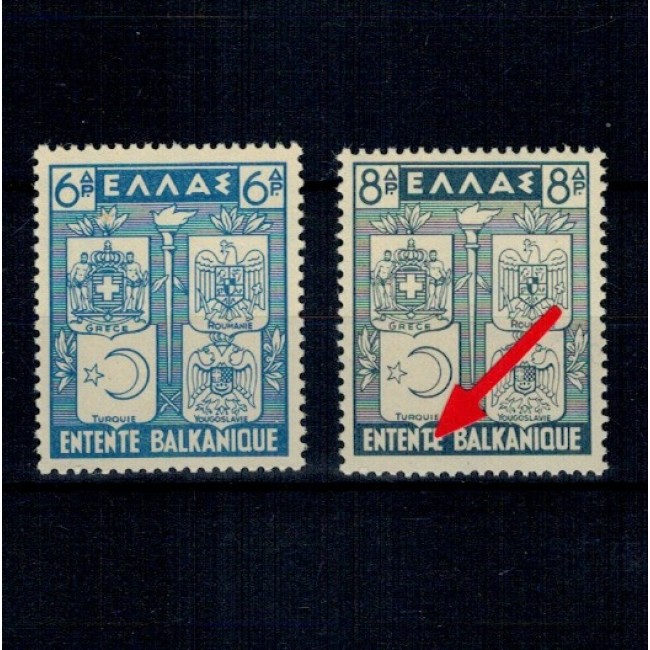Grecia 1940 - Înțelegerea Balcanica (II), serie neuzata, cu eroare