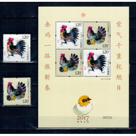 China 2017 - Anul Cocosului, serie si colita neuzata China 2017 - Anul Cocosului, serie si colita neuzata