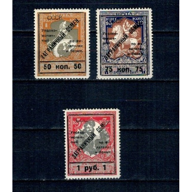 URSS 1925 - Marci pentru schimburi internaționale, supratipar, serie incompleta neuzata URSS 1925 - Marci pentru schimburi internaționale, supratipar, serie incompleta neuzata