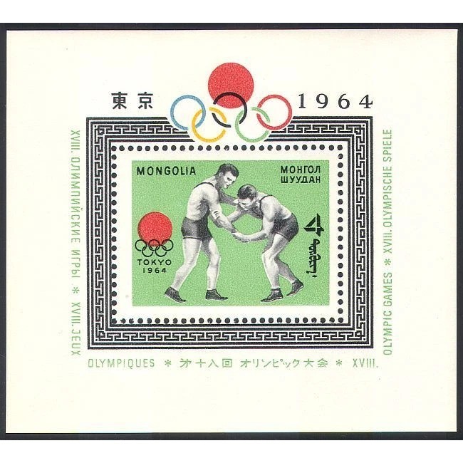 Mongolia 1964 - Jocurile Olimpice, sport, lupte, colita neuzata